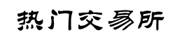 欧意APP